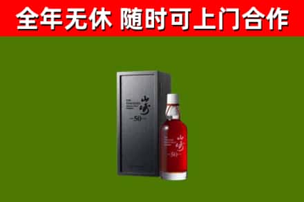 临湘市回收山崎洋酒