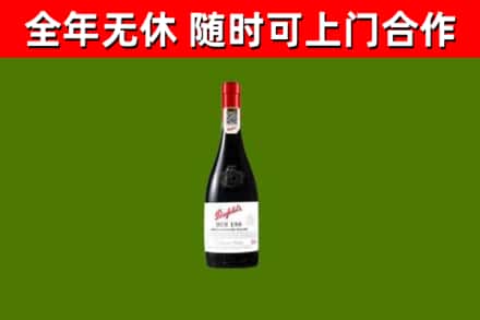 临湘市回收奔富红酒